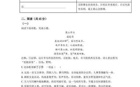 精品解析：山东省枣庄市2021年中考语文试题（原卷版）_中考真题_1.语文中考真题2015-2024年_2021中考语文真题86份_2021山东省