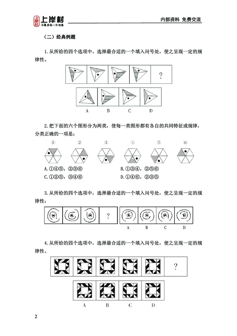 《上岸村&middot;一卡通》判断（章晓铭、何聃）_2026考公资料_（28）上岸村合集（司马、章晓铭、王永恒、天晓、忠政、丁旭等）_2026年上岸村国省考行测申论一卡通_讲义