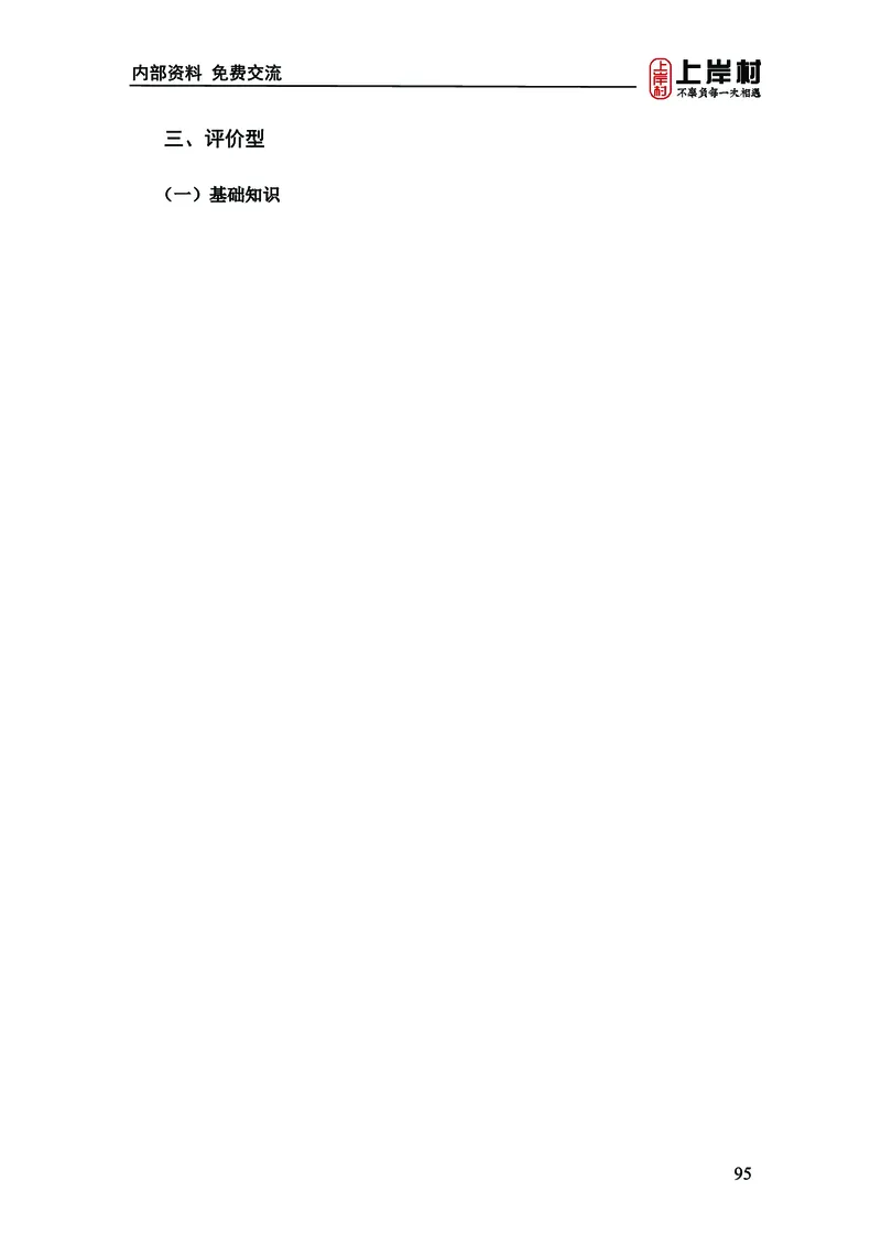 《上岸村&middot;一卡通》判断（章晓铭、何聃）_2026考公资料_（28）上岸村合集（司马、章晓铭、王永恒、天晓、忠政、丁旭等）_2026年上岸村国省考行测申论一卡通_讲义