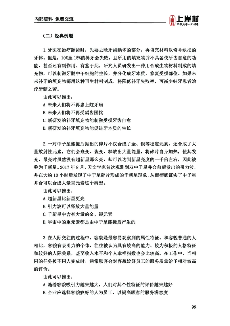 《上岸村&middot;一卡通》判断（章晓铭、何聃）_2026考公资料_（28）上岸村合集（司马、章晓铭、王永恒、天晓、忠政、丁旭等）_2026年上岸村国省考行测申论一卡通_讲义