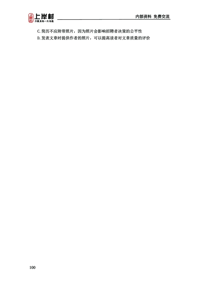 《上岸村&middot;一卡通》判断（章晓铭、何聃）_2026考公资料_（28）上岸村合集（司马、章晓铭、王永恒、天晓、忠政、丁旭等）_2026年上岸村国省考行测申论一卡通_讲义