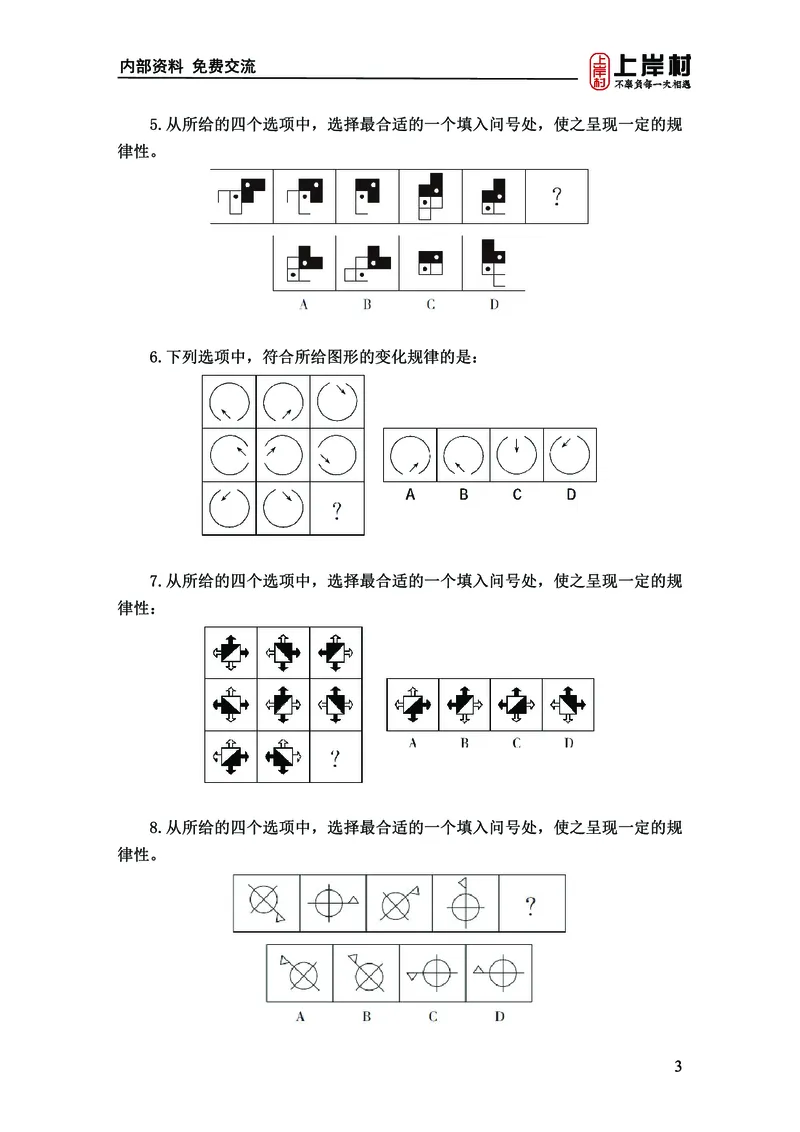 《上岸村&middot;一卡通》判断（章晓铭、何聃）_2026考公资料_（28）上岸村合集（司马、章晓铭、王永恒、天晓、忠政、丁旭等）_2026年上岸村国省考行测申论一卡通_讲义