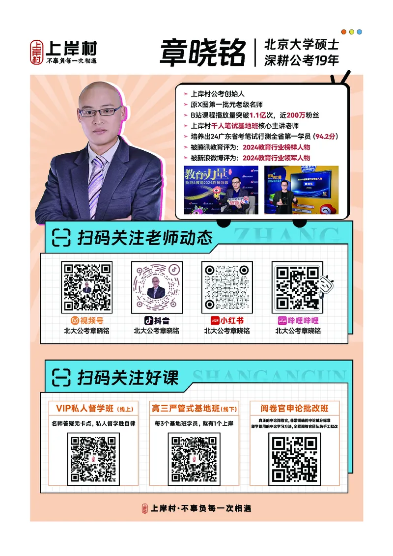 《上岸村&middot;一卡通》判断（章晓铭、何聃）_2026考公资料_（28）上岸村合集（司马、章晓铭、王永恒、天晓、忠政、丁旭等）_2026年上岸村国省考行测申论一卡通_讲义