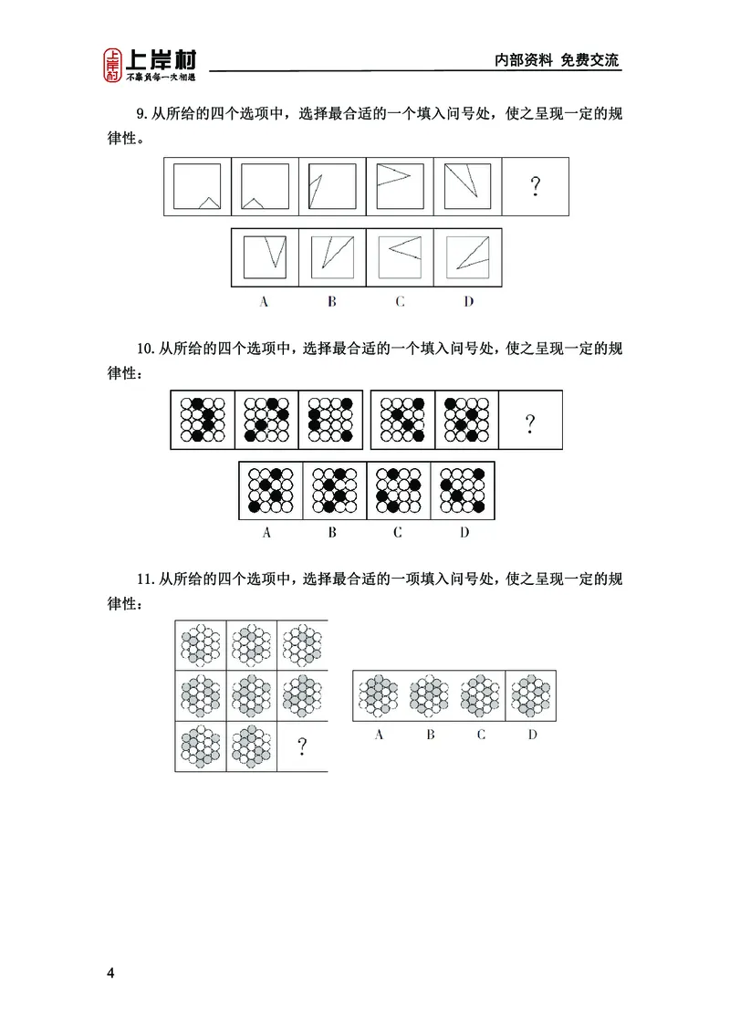 《上岸村&middot;一卡通》判断（章晓铭、何聃）_2026考公资料_（28）上岸村合集（司马、章晓铭、王永恒、天晓、忠政、丁旭等）_2026年上岸村国省考行测申论一卡通_讲义