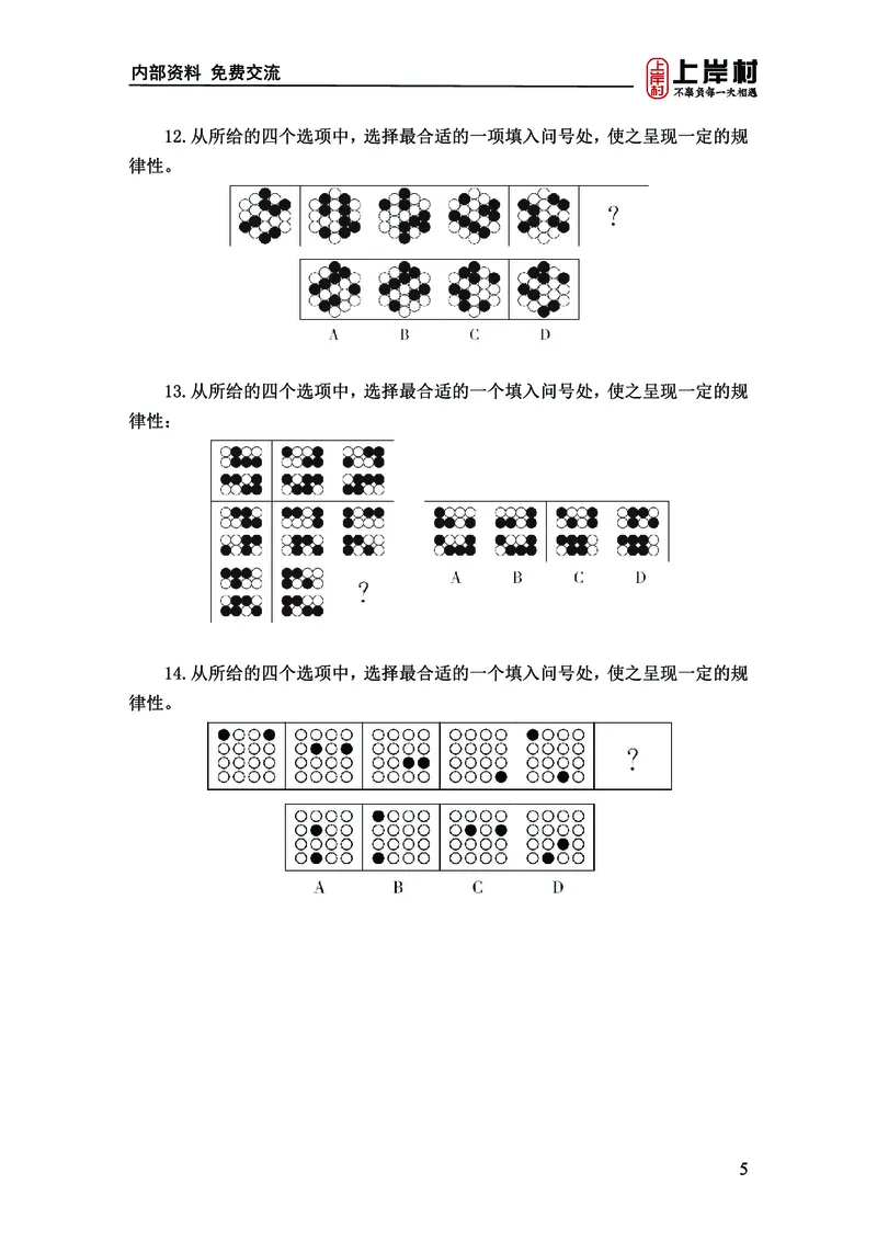 《上岸村&middot;一卡通》判断（章晓铭、何聃）_2026考公资料_（28）上岸村合集（司马、章晓铭、王永恒、天晓、忠政、丁旭等）_2026年上岸村国省考行测申论一卡通_讲义