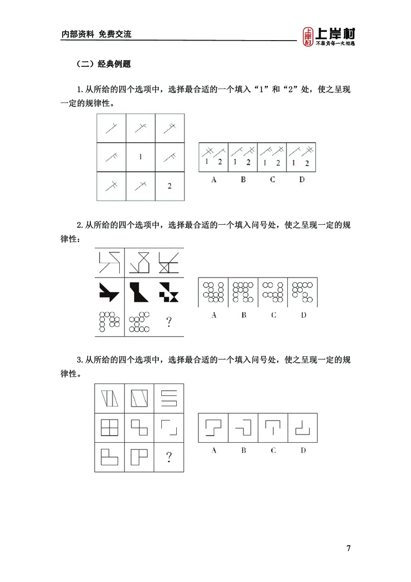 《上岸村&middot;一卡通》判断（章晓铭、何聃）_2026考公资料_（28）上岸村合集（司马、章晓铭、王永恒、天晓、忠政、丁旭等）_2026年上岸村国省考行测申论一卡通_讲义