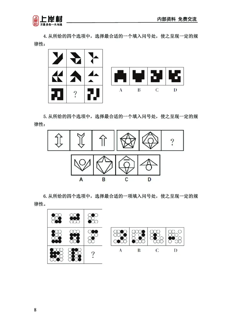 《上岸村&middot;一卡通》判断（章晓铭、何聃）_2026考公资料_（28）上岸村合集（司马、章晓铭、王永恒、天晓、忠政、丁旭等）_2026年上岸村国省考行测申论一卡通_讲义