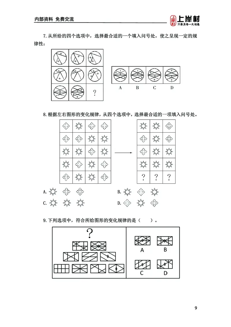 《上岸村&middot;一卡通》判断（章晓铭、何聃）_2026考公资料_（28）上岸村合集（司马、章晓铭、王永恒、天晓、忠政、丁旭等）_2026年上岸村国省考行测申论一卡通_讲义
