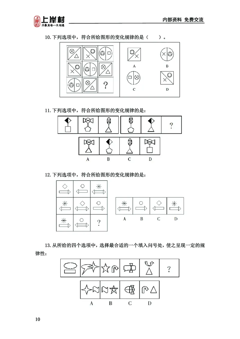 《上岸村&middot;一卡通》判断（章晓铭、何聃）_2026考公资料_（28）上岸村合集（司马、章晓铭、王永恒、天晓、忠政、丁旭等）_2026年上岸村国省考行测申论一卡通_讲义