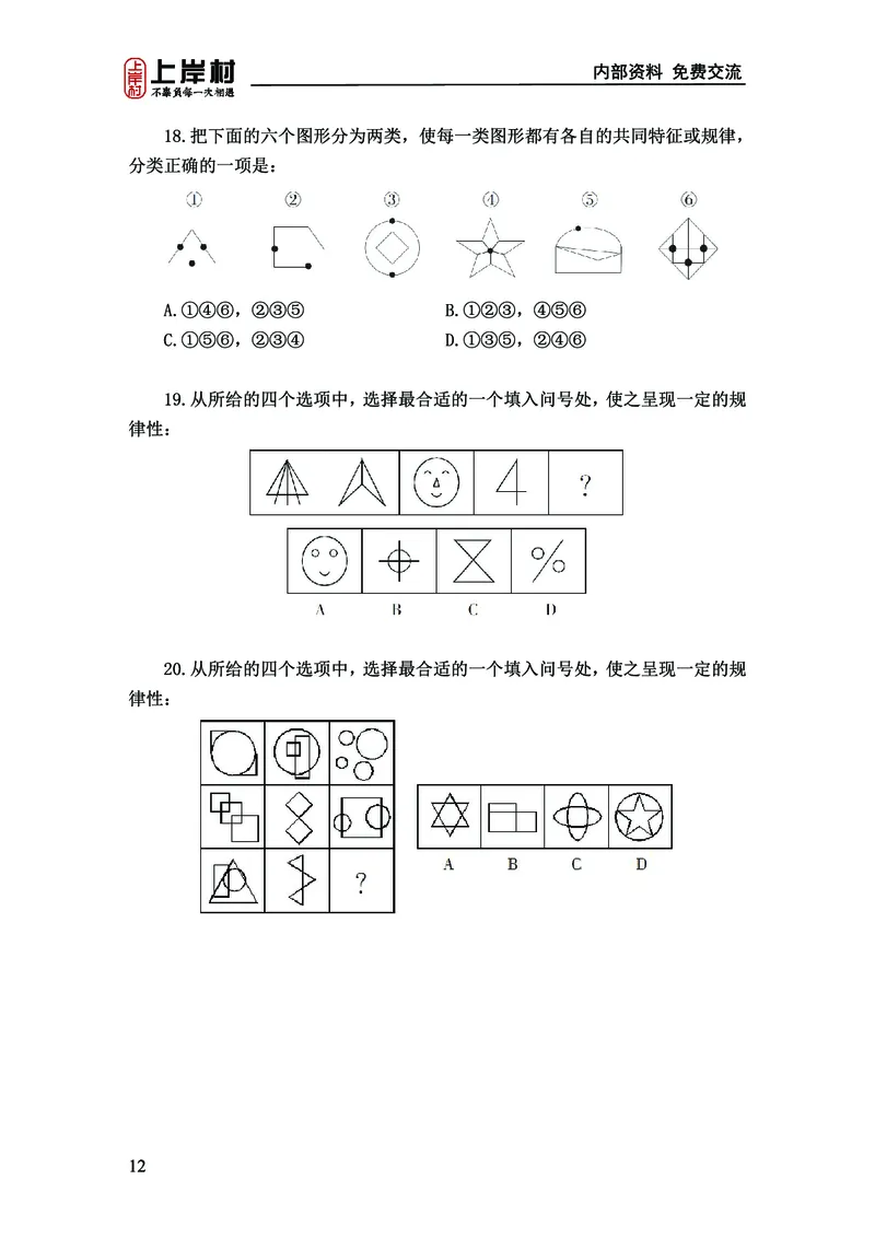 《上岸村&middot;一卡通》判断（章晓铭、何聃）_2026考公资料_（28）上岸村合集（司马、章晓铭、王永恒、天晓、忠政、丁旭等）_2026年上岸村国省考行测申论一卡通_讲义