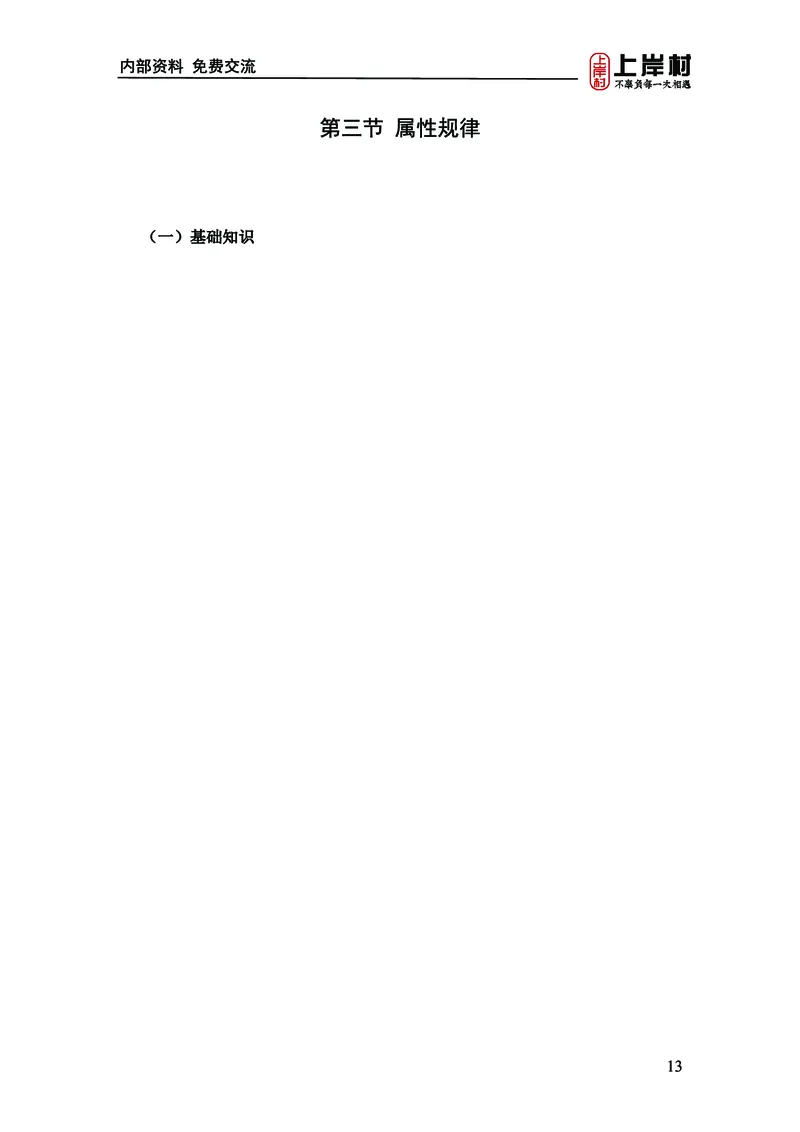 《上岸村&middot;一卡通》判断（章晓铭、何聃）_2026考公资料_（28）上岸村合集（司马、章晓铭、王永恒、天晓、忠政、丁旭等）_2026年上岸村国省考行测申论一卡通_讲义