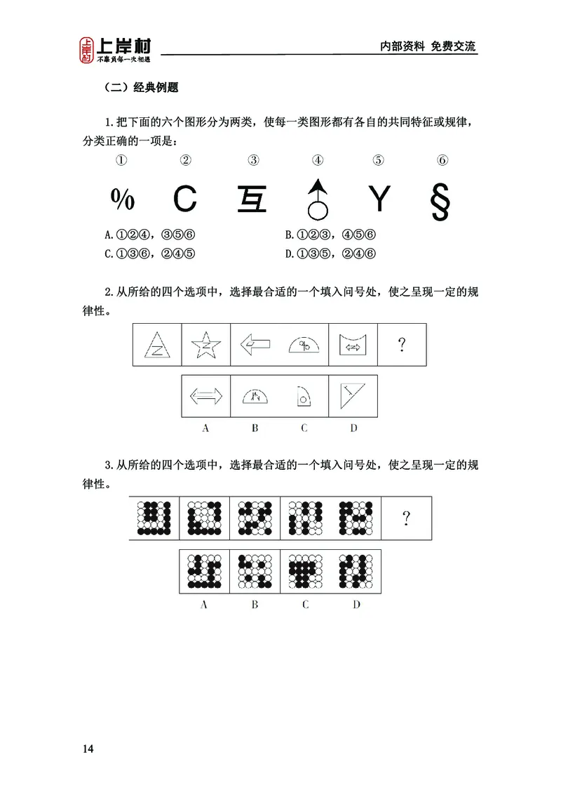 《上岸村&middot;一卡通》判断（章晓铭、何聃）_2026考公资料_（28）上岸村合集（司马、章晓铭、王永恒、天晓、忠政、丁旭等）_2026年上岸村国省考行测申论一卡通_讲义