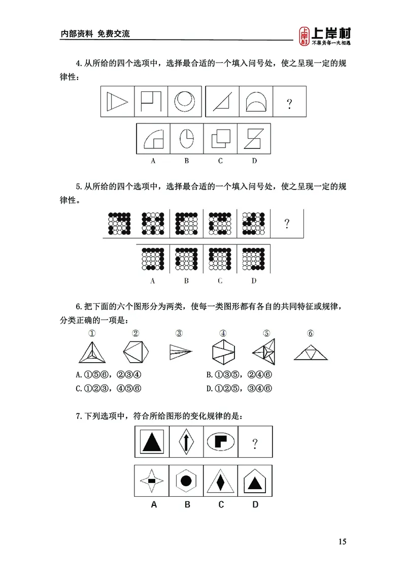 《上岸村&middot;一卡通》判断（章晓铭、何聃）_2026考公资料_（28）上岸村合集（司马、章晓铭、王永恒、天晓、忠政、丁旭等）_2026年上岸村国省考行测申论一卡通_讲义
