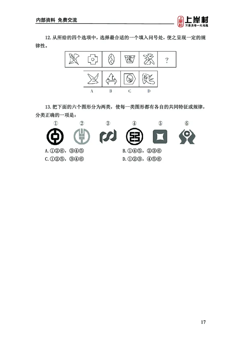 《上岸村&middot;一卡通》判断（章晓铭、何聃）_2026考公资料_（28）上岸村合集（司马、章晓铭、王永恒、天晓、忠政、丁旭等）_2026年上岸村国省考行测申论一卡通_讲义