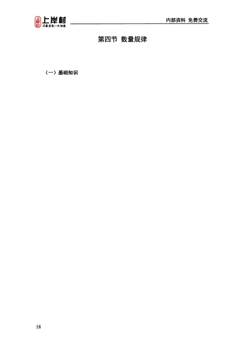 《上岸村&middot;一卡通》判断（章晓铭、何聃）_2026考公资料_（28）上岸村合集（司马、章晓铭、王永恒、天晓、忠政、丁旭等）_2026年上岸村国省考行测申论一卡通_讲义