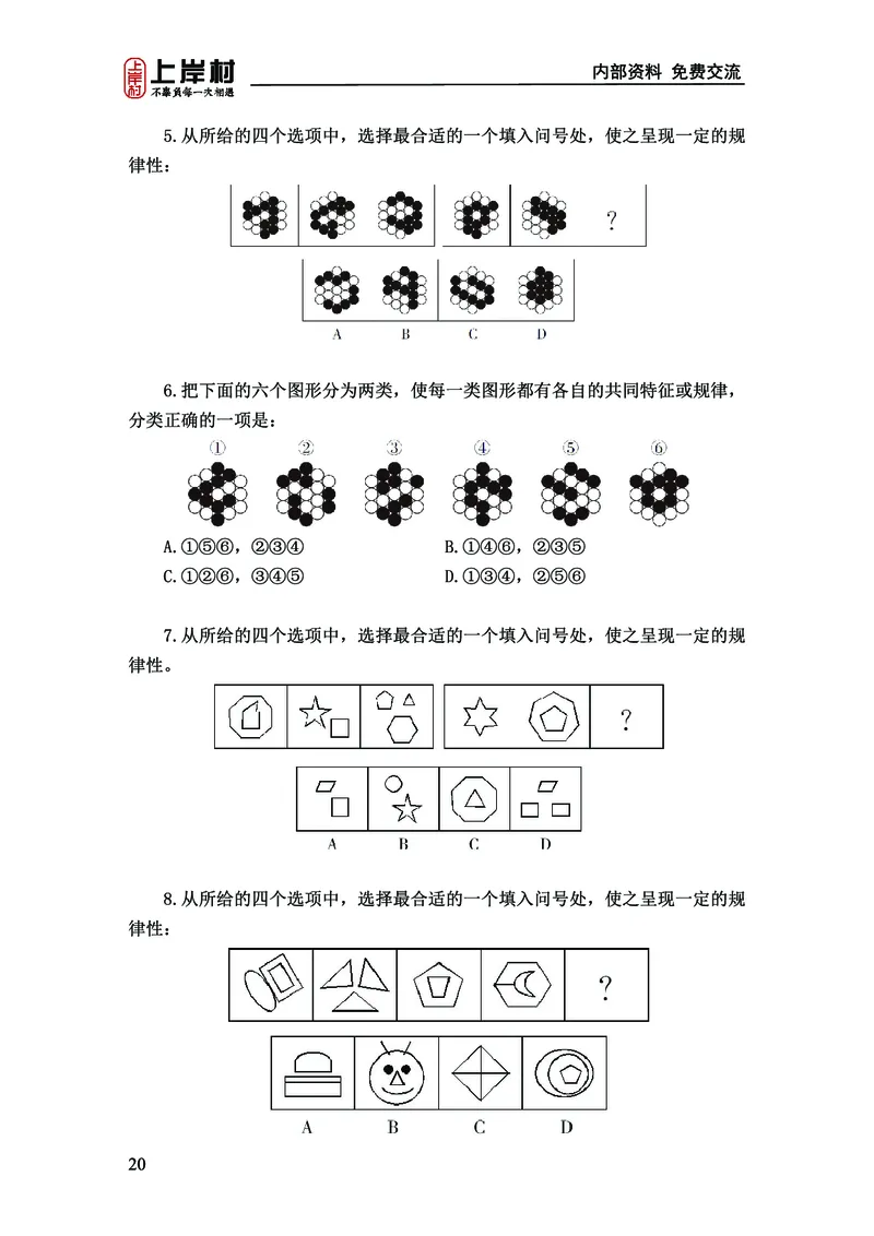 《上岸村&middot;一卡通》判断（章晓铭、何聃）_2026考公资料_（28）上岸村合集（司马、章晓铭、王永恒、天晓、忠政、丁旭等）_2026年上岸村国省考行测申论一卡通_讲义
