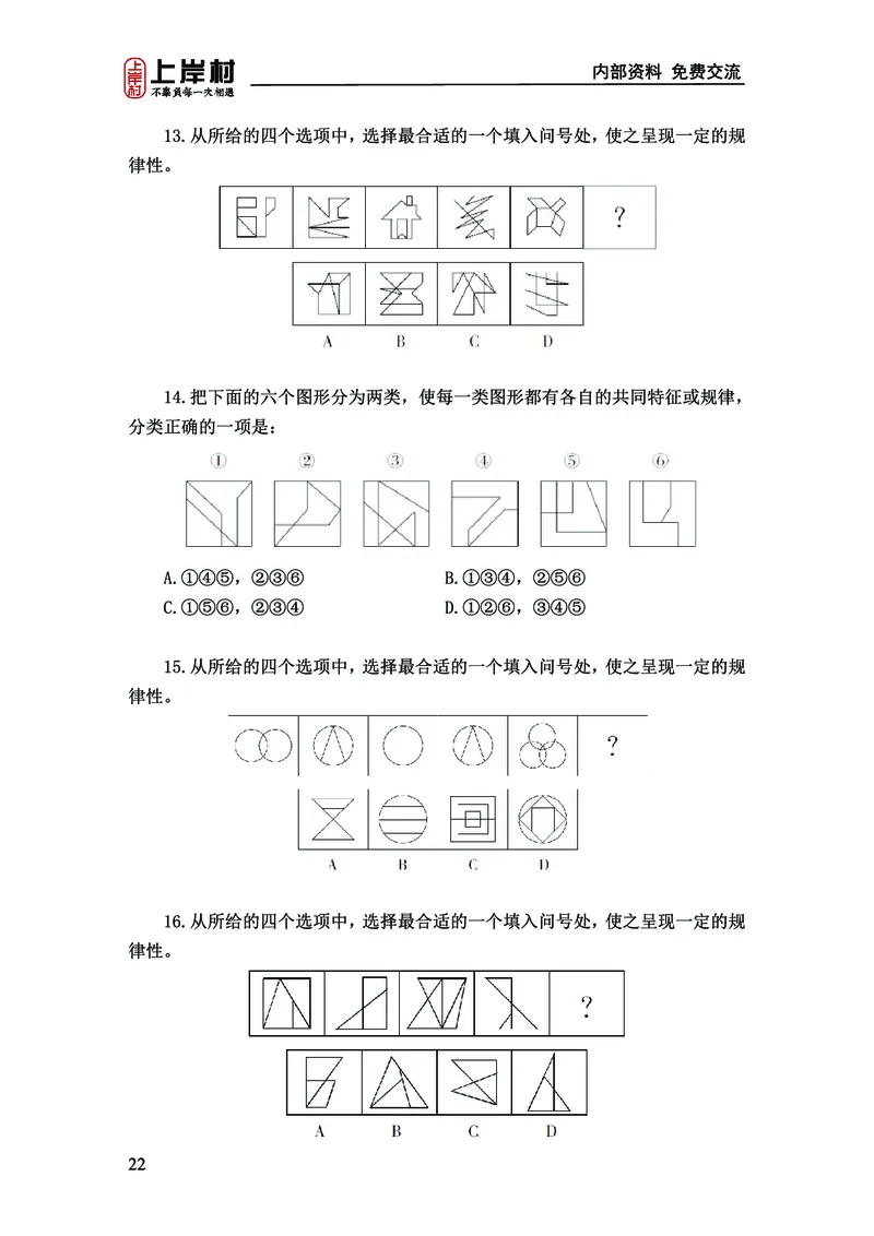 《上岸村&middot;一卡通》判断（章晓铭、何聃）_2026考公资料_（28）上岸村合集（司马、章晓铭、王永恒、天晓、忠政、丁旭等）_2026年上岸村国省考行测申论一卡通_讲义