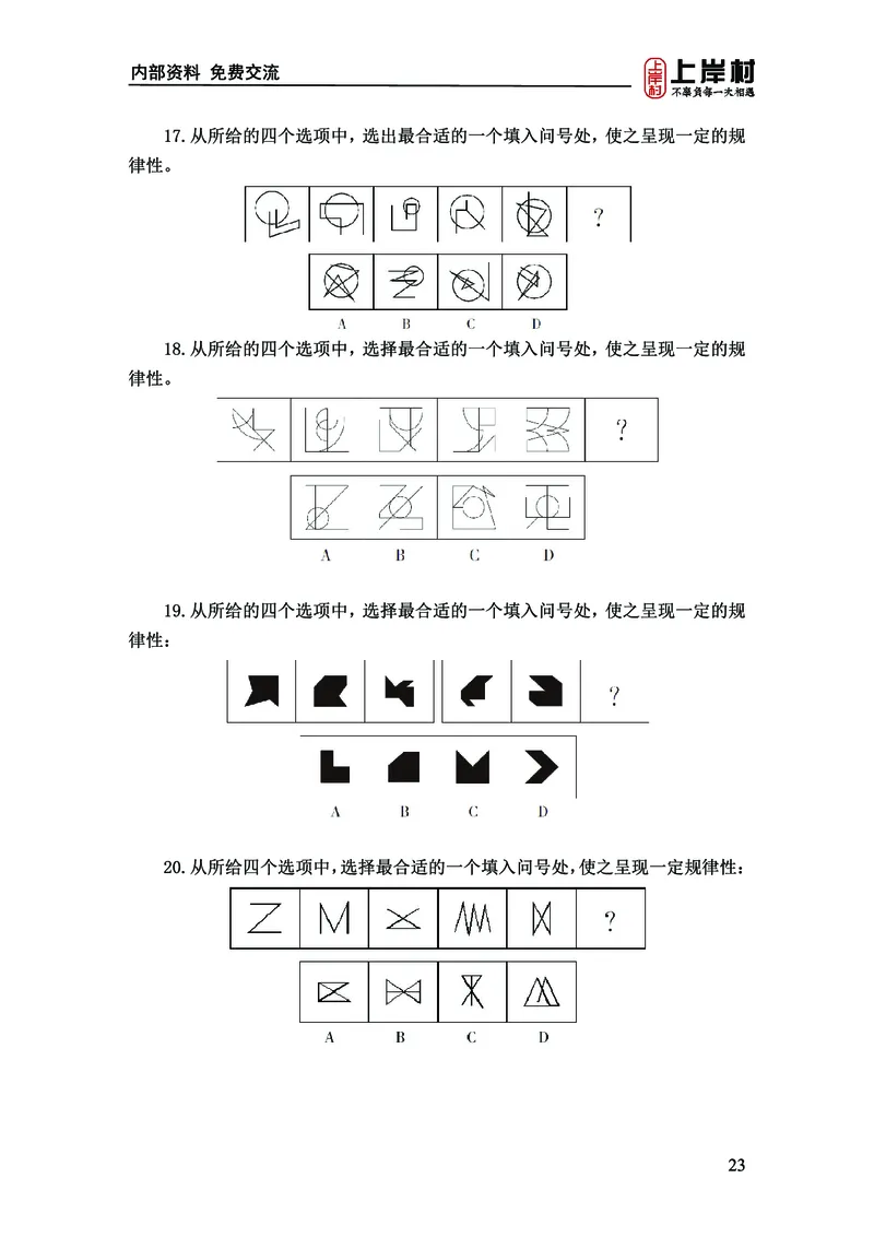 《上岸村&middot;一卡通》判断（章晓铭、何聃）_2026考公资料_（28）上岸村合集（司马、章晓铭、王永恒、天晓、忠政、丁旭等）_2026年上岸村国省考行测申论一卡通_讲义