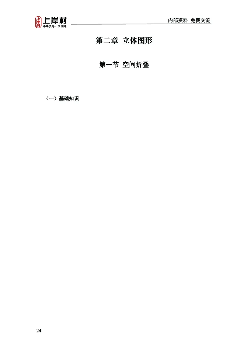 《上岸村&middot;一卡通》判断（章晓铭、何聃）_2026考公资料_（28）上岸村合集（司马、章晓铭、王永恒、天晓、忠政、丁旭等）_2026年上岸村国省考行测申论一卡通_讲义