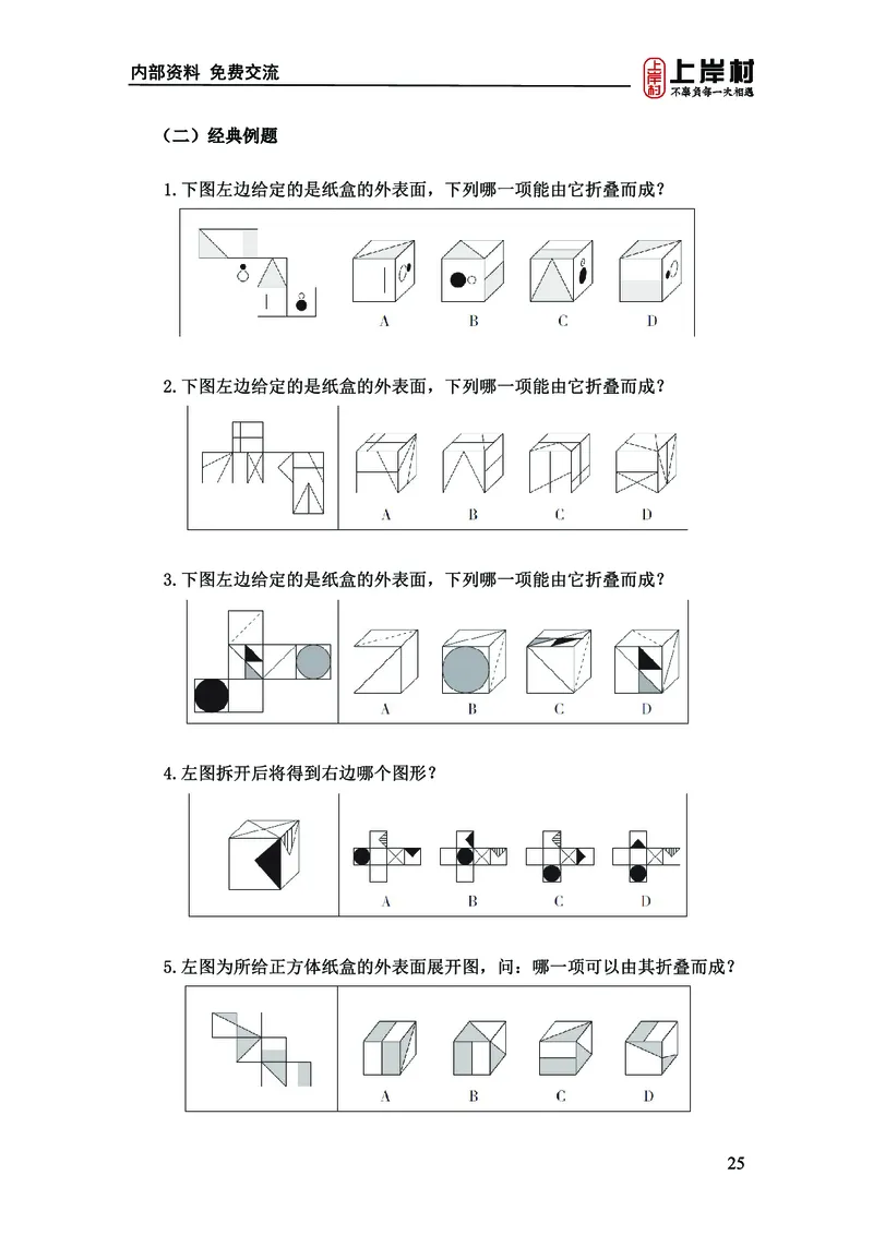 《上岸村&middot;一卡通》判断（章晓铭、何聃）_2026考公资料_（28）上岸村合集（司马、章晓铭、王永恒、天晓、忠政、丁旭等）_2026年上岸村国省考行测申论一卡通_讲义