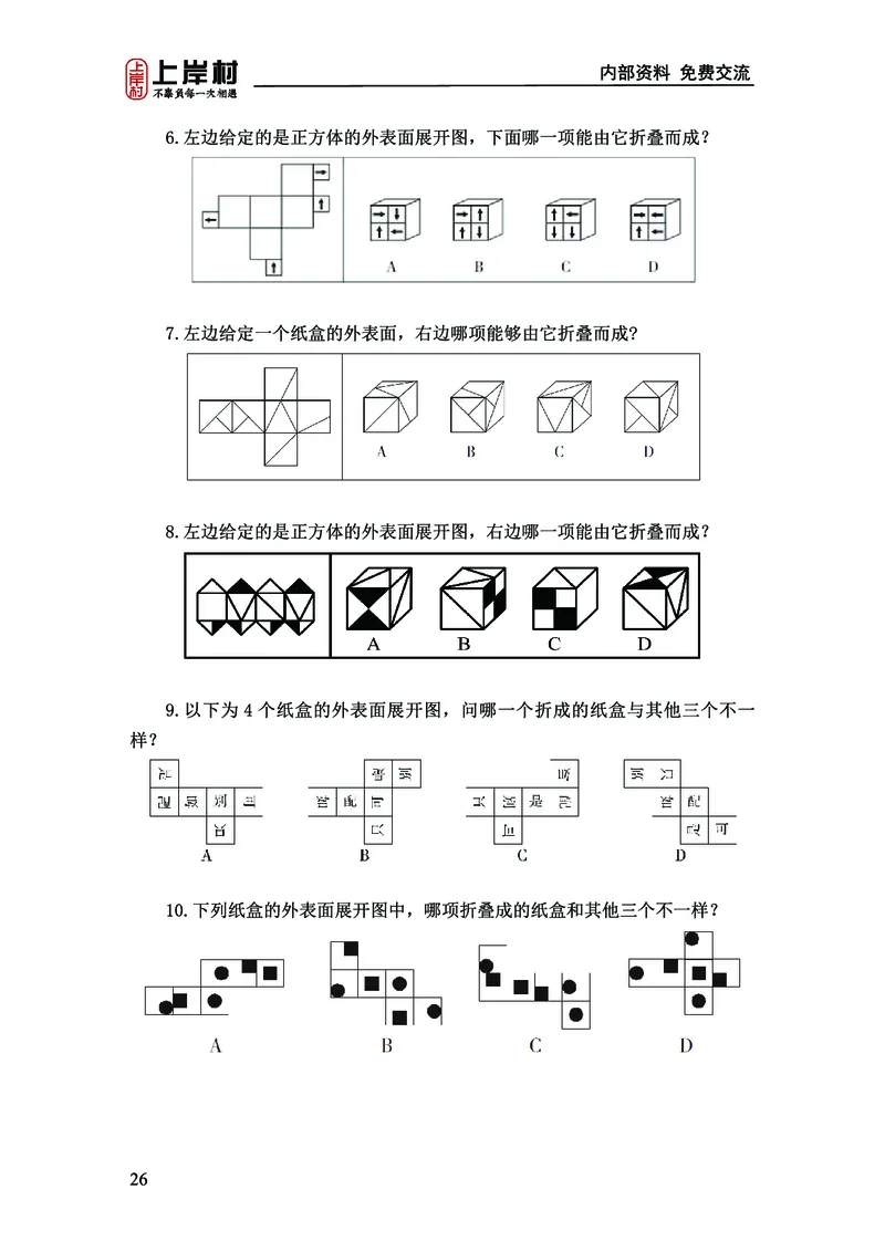 《上岸村&middot;一卡通》判断（章晓铭、何聃）_2026考公资料_（28）上岸村合集（司马、章晓铭、王永恒、天晓、忠政、丁旭等）_2026年上岸村国省考行测申论一卡通_讲义