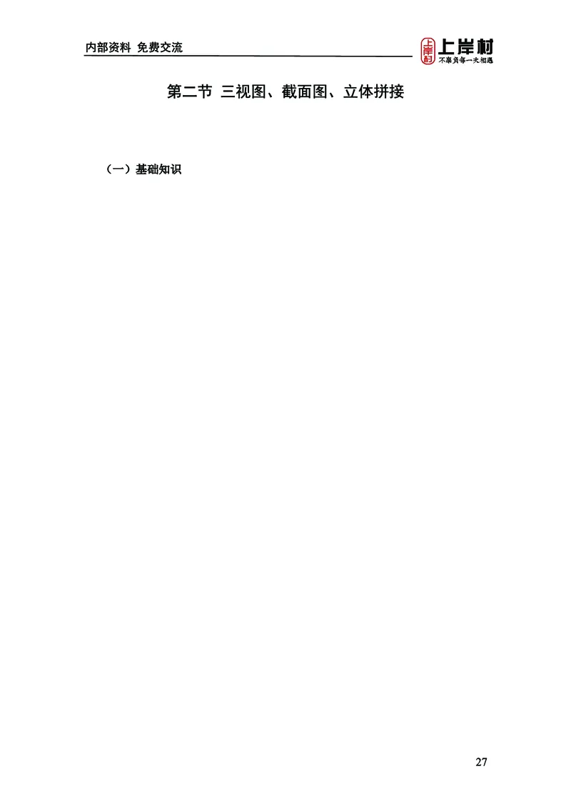 《上岸村&middot;一卡通》判断（章晓铭、何聃）_2026考公资料_（28）上岸村合集（司马、章晓铭、王永恒、天晓、忠政、丁旭等）_2026年上岸村国省考行测申论一卡通_讲义