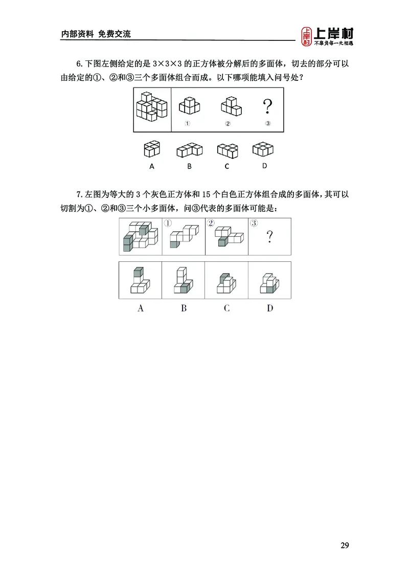 《上岸村&middot;一卡通》判断（章晓铭、何聃）_2026考公资料_（28）上岸村合集（司马、章晓铭、王永恒、天晓、忠政、丁旭等）_2026年上岸村国省考行测申论一卡通_讲义