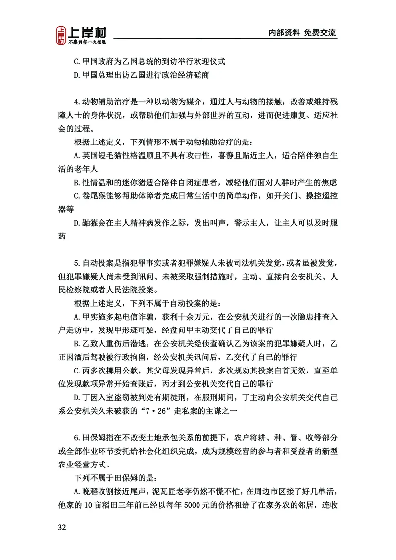 《上岸村&middot;一卡通》判断（章晓铭、何聃）_2026考公资料_（28）上岸村合集（司马、章晓铭、王永恒、天晓、忠政、丁旭等）_2026年上岸村国省考行测申论一卡通_讲义