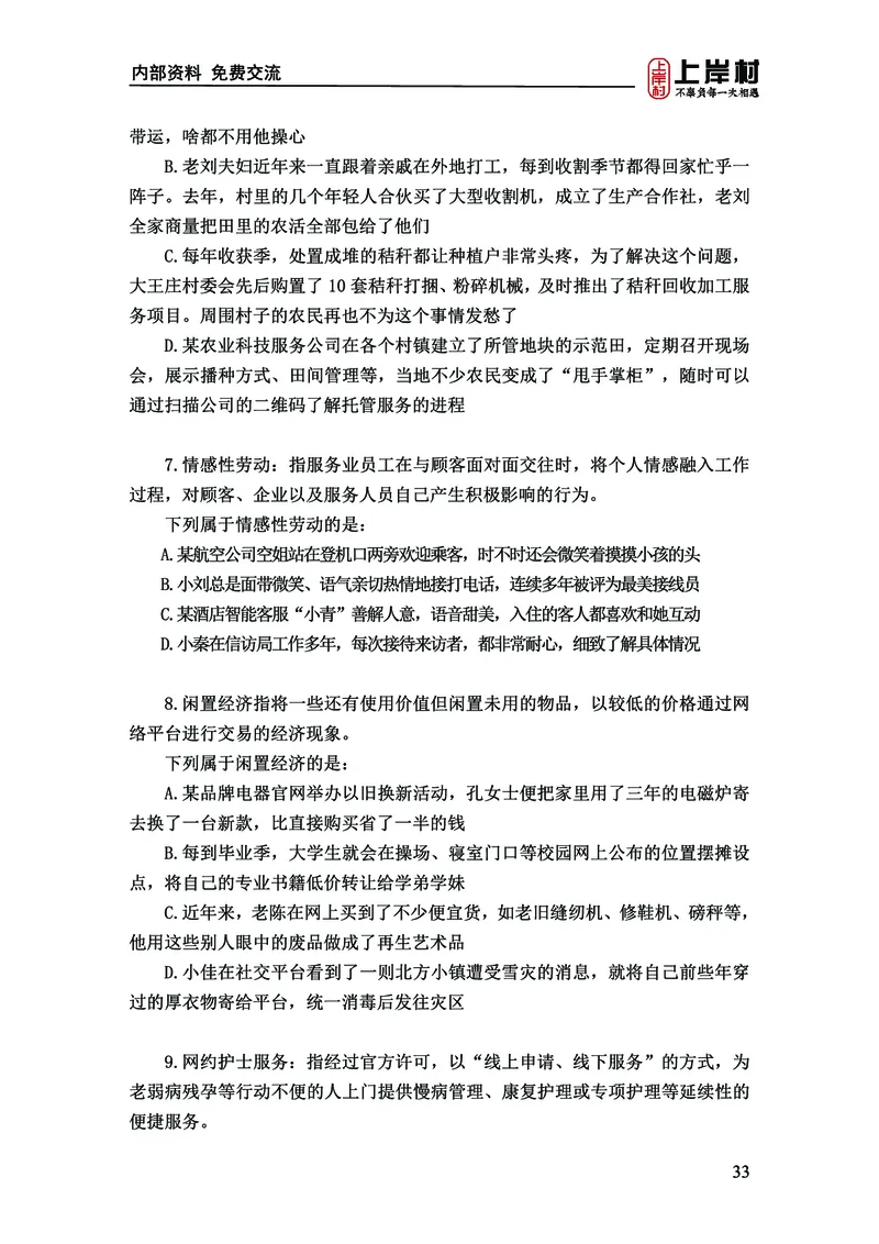 《上岸村&middot;一卡通》判断（章晓铭、何聃）_2026考公资料_（28）上岸村合集（司马、章晓铭、王永恒、天晓、忠政、丁旭等）_2026年上岸村国省考行测申论一卡通_讲义