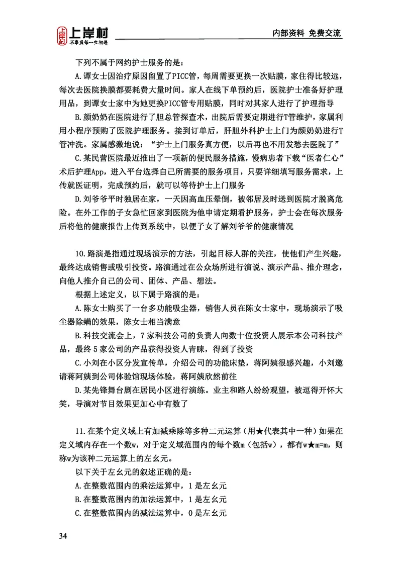 《上岸村&middot;一卡通》判断（章晓铭、何聃）_2026考公资料_（28）上岸村合集（司马、章晓铭、王永恒、天晓、忠政、丁旭等）_2026年上岸村国省考行测申论一卡通_讲义