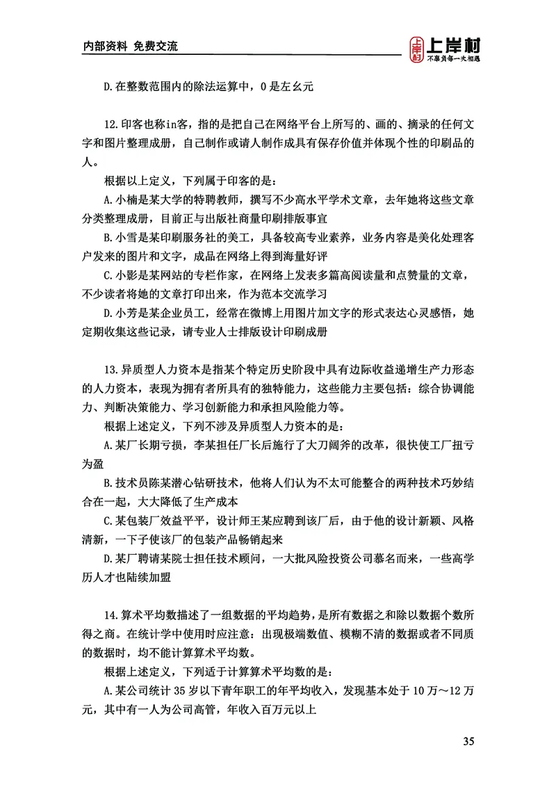 《上岸村&middot;一卡通》判断（章晓铭、何聃）_2026考公资料_（28）上岸村合集（司马、章晓铭、王永恒、天晓、忠政、丁旭等）_2026年上岸村国省考行测申论一卡通_讲义