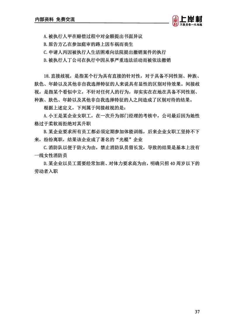 《上岸村&middot;一卡通》判断（章晓铭、何聃）_2026考公资料_（28）上岸村合集（司马、章晓铭、王永恒、天晓、忠政、丁旭等）_2026年上岸村国省考行测申论一卡通_讲义