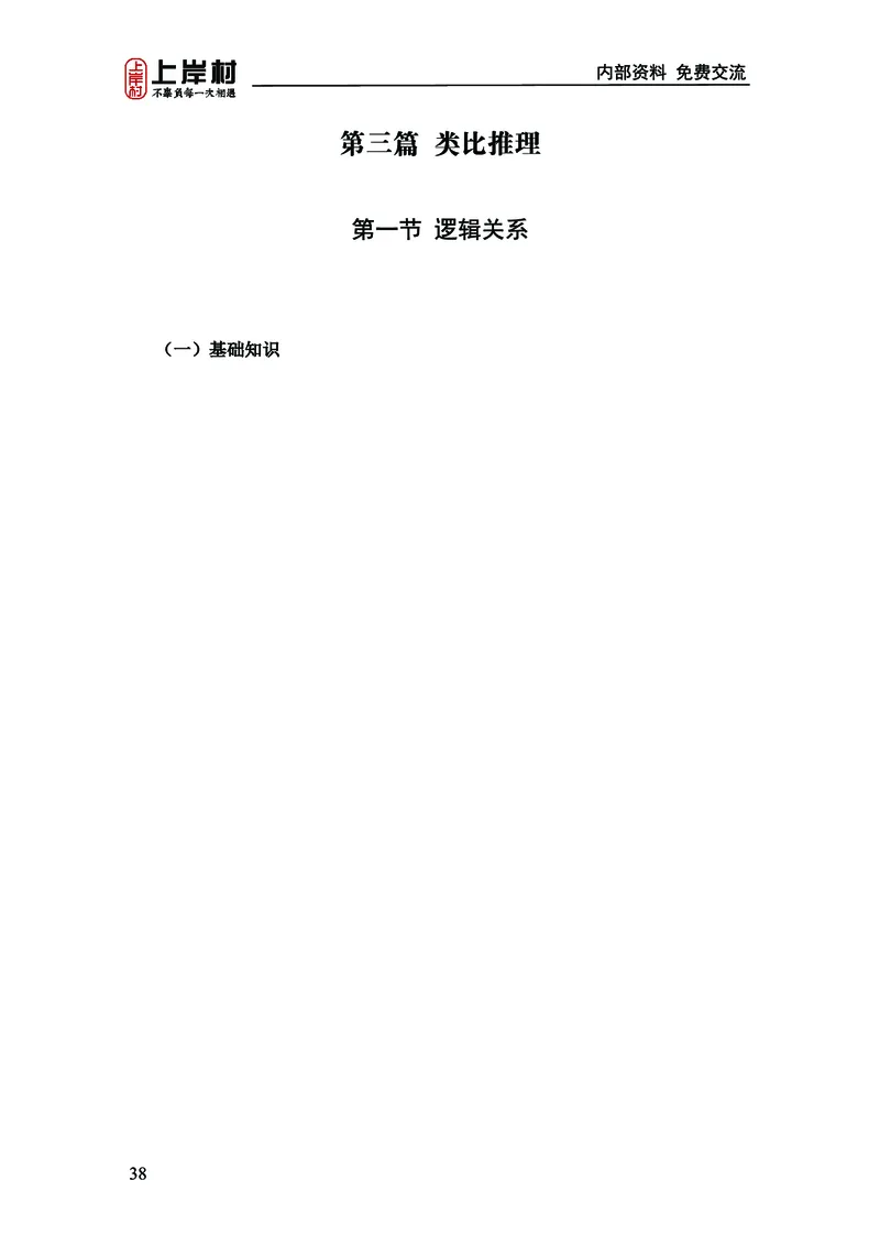 《上岸村&middot;一卡通》判断（章晓铭、何聃）_2026考公资料_（28）上岸村合集（司马、章晓铭、王永恒、天晓、忠政、丁旭等）_2026年上岸村国省考行测申论一卡通_讲义