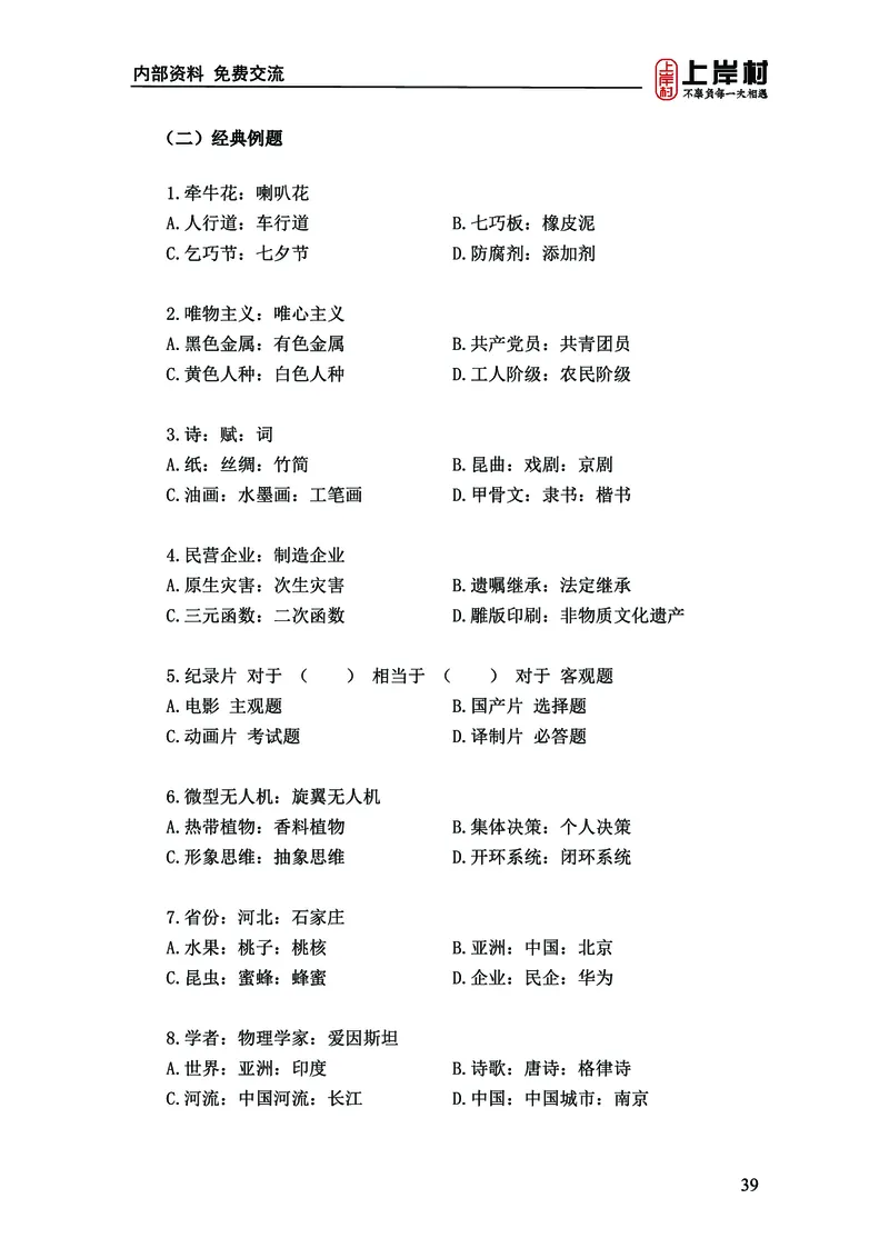 《上岸村&middot;一卡通》判断（章晓铭、何聃）_2026考公资料_（28）上岸村合集（司马、章晓铭、王永恒、天晓、忠政、丁旭等）_2026年上岸村国省考行测申论一卡通_讲义