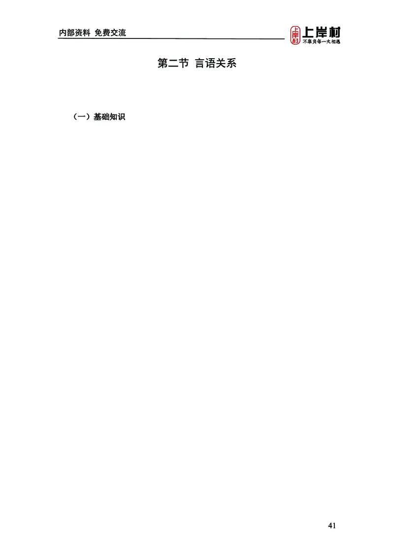 《上岸村&middot;一卡通》判断（章晓铭、何聃）_2026考公资料_（28）上岸村合集（司马、章晓铭、王永恒、天晓、忠政、丁旭等）_2026年上岸村国省考行测申论一卡通_讲义