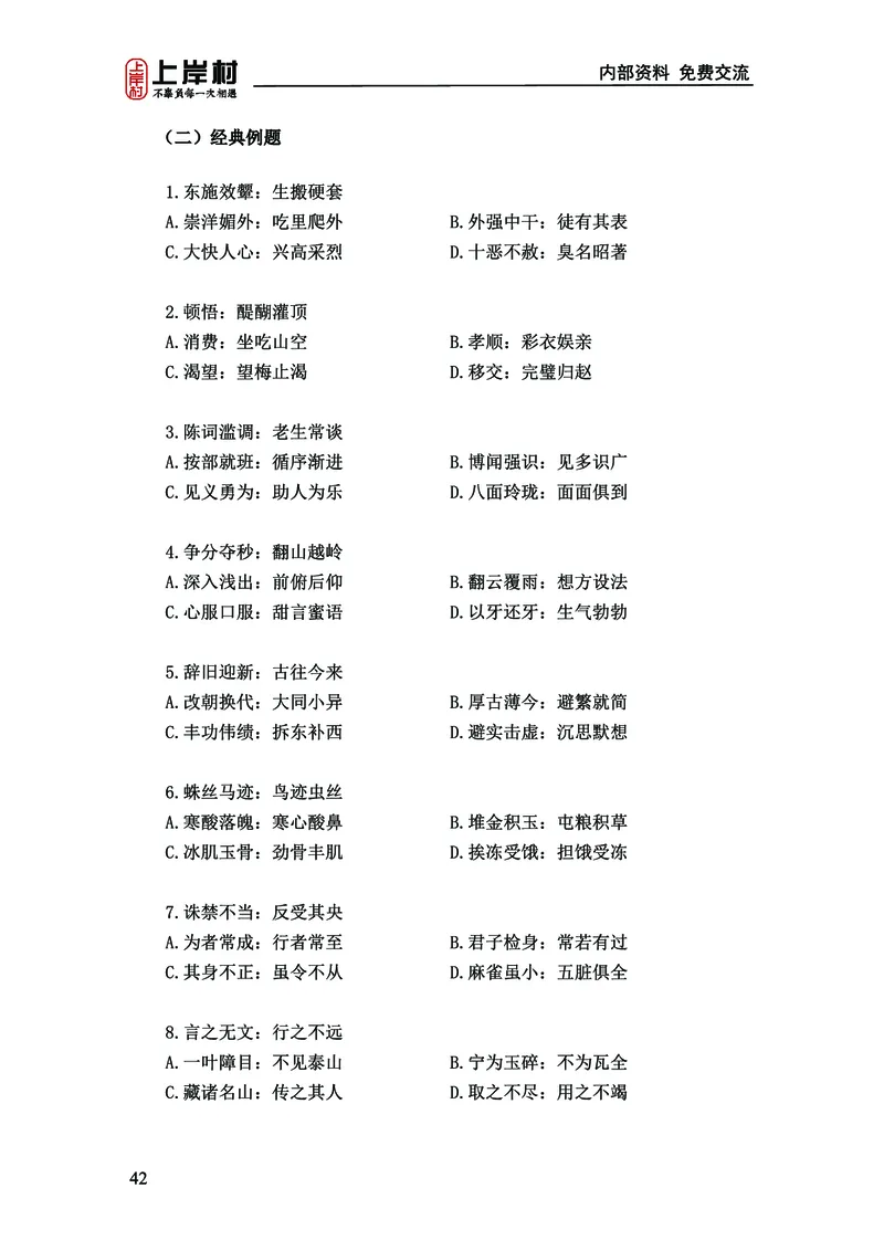 《上岸村&middot;一卡通》判断（章晓铭、何聃）_2026考公资料_（28）上岸村合集（司马、章晓铭、王永恒、天晓、忠政、丁旭等）_2026年上岸村国省考行测申论一卡通_讲义