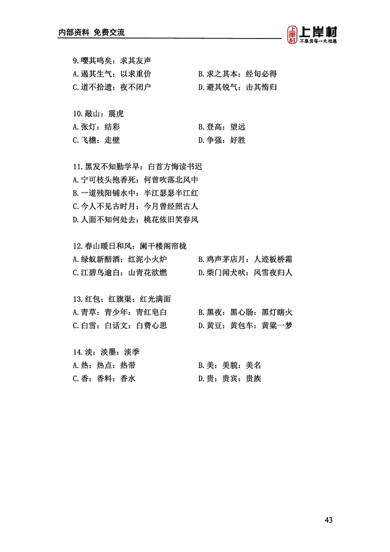 《上岸村&middot;一卡通》判断（章晓铭、何聃）_2026考公资料_（28）上岸村合集（司马、章晓铭、王永恒、天晓、忠政、丁旭等）_2026年上岸村国省考行测申论一卡通_讲义