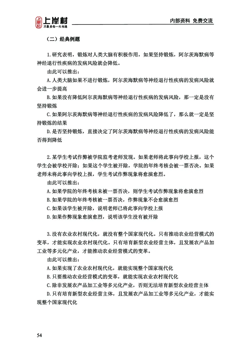 《上岸村&middot;一卡通》判断（章晓铭、何聃）_2026考公资料_（28）上岸村合集（司马、章晓铭、王永恒、天晓、忠政、丁旭等）_2026年上岸村国省考行测申论一卡通_讲义