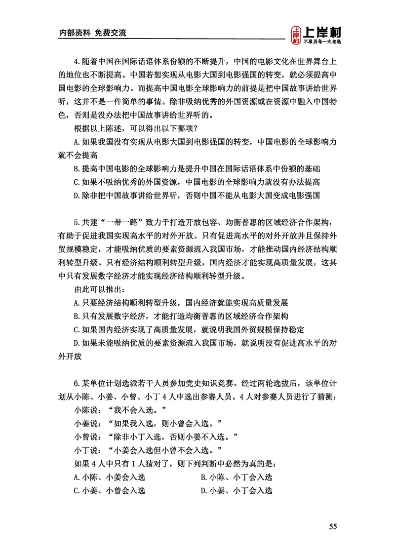 《上岸村&middot;一卡通》判断（章晓铭、何聃）_2026考公资料_（28）上岸村合集（司马、章晓铭、王永恒、天晓、忠政、丁旭等）_2026年上岸村国省考行测申论一卡通_讲义