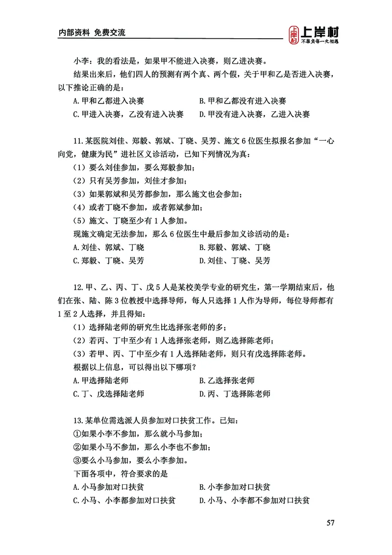 《上岸村&middot;一卡通》判断（章晓铭、何聃）_2026考公资料_（28）上岸村合集（司马、章晓铭、王永恒、天晓、忠政、丁旭等）_2026年上岸村国省考行测申论一卡通_讲义