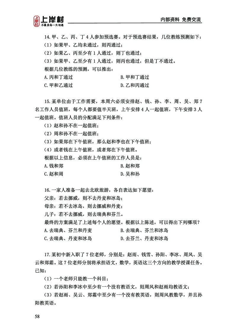 《上岸村&middot;一卡通》判断（章晓铭、何聃）_2026考公资料_（28）上岸村合集（司马、章晓铭、王永恒、天晓、忠政、丁旭等）_2026年上岸村国省考行测申论一卡通_讲义