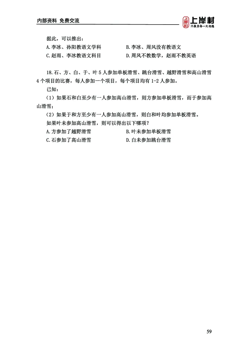 《上岸村&middot;一卡通》判断（章晓铭、何聃）_2026考公资料_（28）上岸村合集（司马、章晓铭、王永恒、天晓、忠政、丁旭等）_2026年上岸村国省考行测申论一卡通_讲义