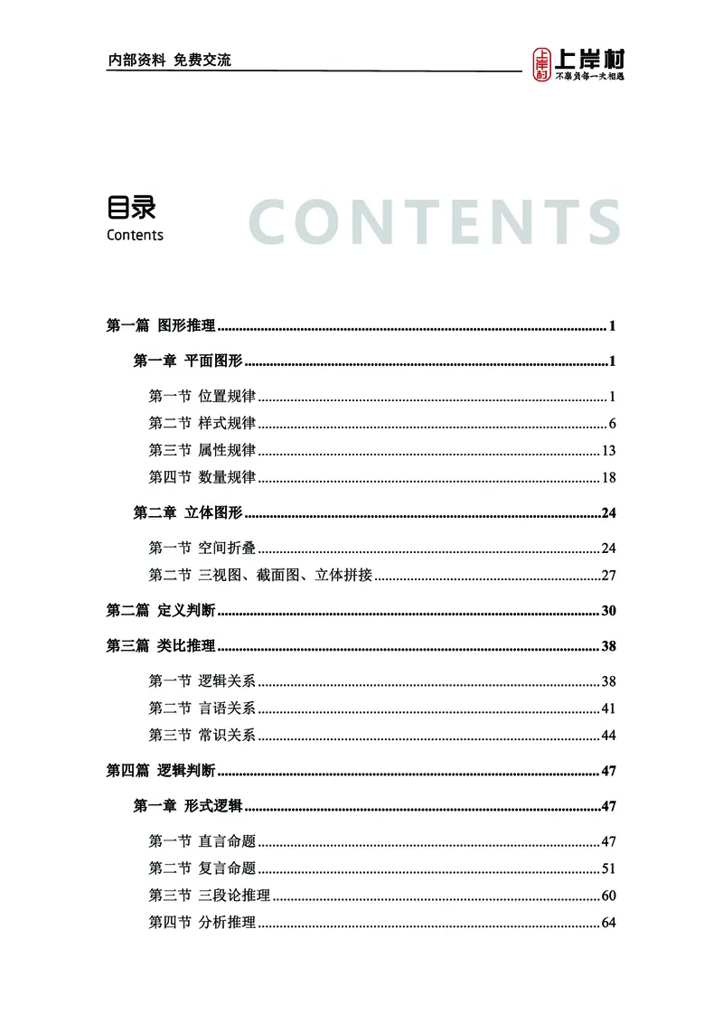 《上岸村&middot;一卡通》判断（章晓铭、何聃）_2026考公资料_（28）上岸村合集（司马、章晓铭、王永恒、天晓、忠政、丁旭等）_2026年上岸村国省考行测申论一卡通_讲义