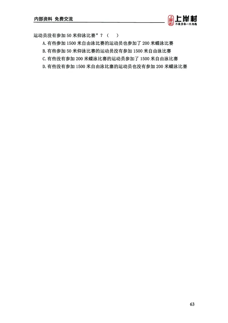 《上岸村&middot;一卡通》判断（章晓铭、何聃）_2026考公资料_（28）上岸村合集（司马、章晓铭、王永恒、天晓、忠政、丁旭等）_2026年上岸村国省考行测申论一卡通_讲义