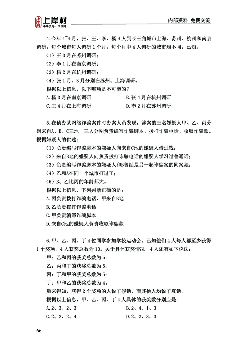 《上岸村&middot;一卡通》判断（章晓铭、何聃）_2026考公资料_（28）上岸村合集（司马、章晓铭、王永恒、天晓、忠政、丁旭等）_2026年上岸村国省考行测申论一卡通_讲义