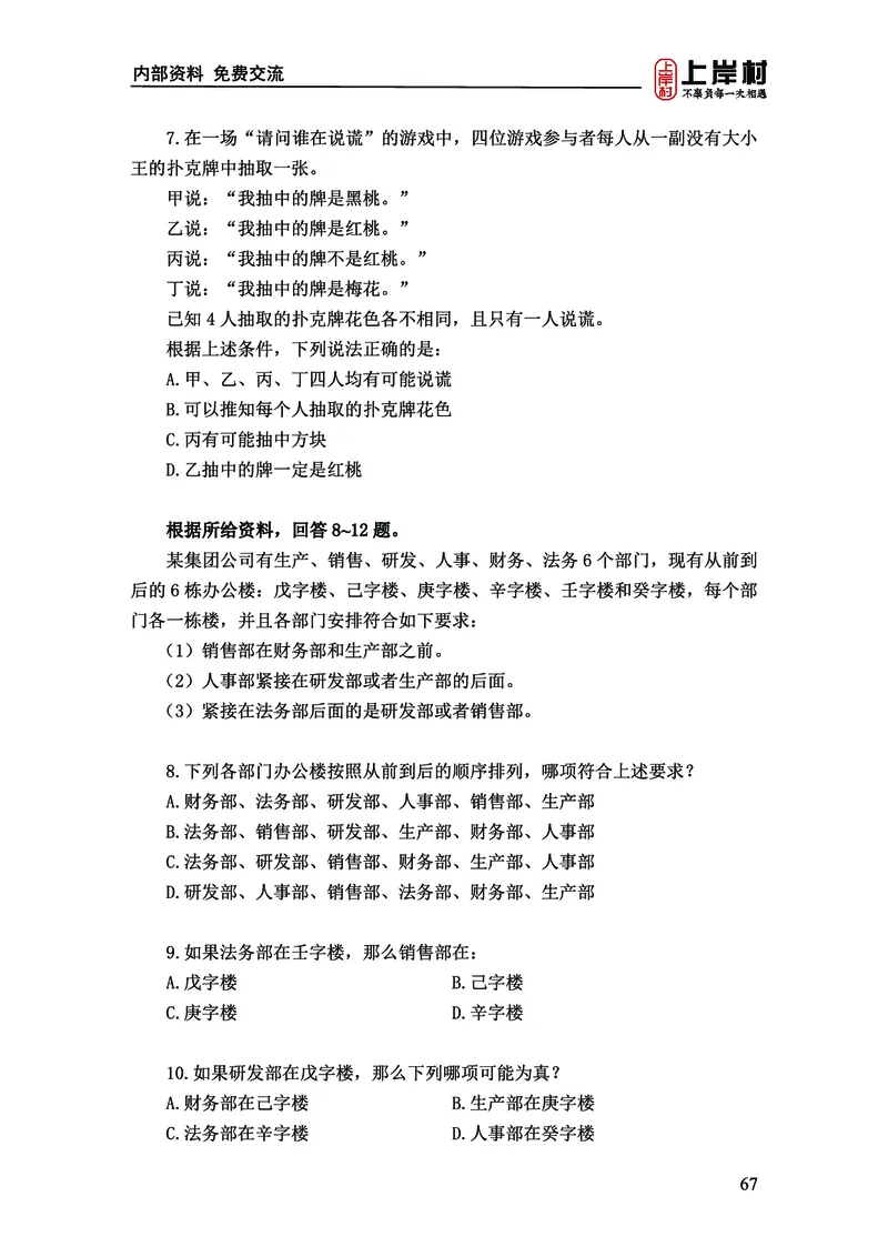 《上岸村&middot;一卡通》判断（章晓铭、何聃）_2026考公资料_（28）上岸村合集（司马、章晓铭、王永恒、天晓、忠政、丁旭等）_2026年上岸村国省考行测申论一卡通_讲义