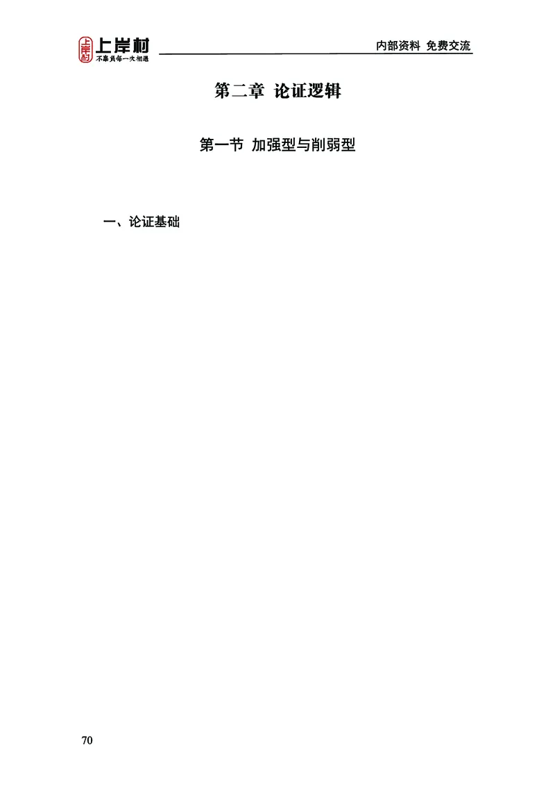 《上岸村&middot;一卡通》判断（章晓铭、何聃）_2026考公资料_（28）上岸村合集（司马、章晓铭、王永恒、天晓、忠政、丁旭等）_2026年上岸村国省考行测申论一卡通_讲义