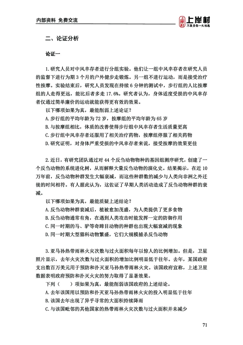 《上岸村&middot;一卡通》判断（章晓铭、何聃）_2026考公资料_（28）上岸村合集（司马、章晓铭、王永恒、天晓、忠政、丁旭等）_2026年上岸村国省考行测申论一卡通_讲义