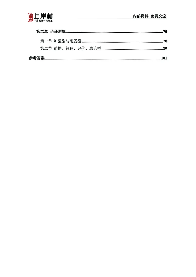《上岸村&middot;一卡通》判断（章晓铭、何聃）_2026考公资料_（28）上岸村合集（司马、章晓铭、王永恒、天晓、忠政、丁旭等）_2026年上岸村国省考行测申论一卡通_讲义