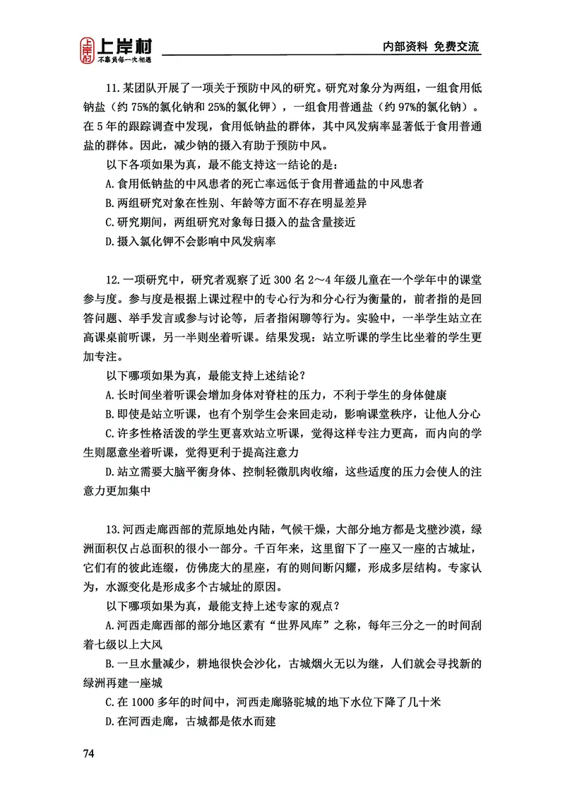 《上岸村&middot;一卡通》判断（章晓铭、何聃）_2026考公资料_（28）上岸村合集（司马、章晓铭、王永恒、天晓、忠政、丁旭等）_2026年上岸村国省考行测申论一卡通_讲义